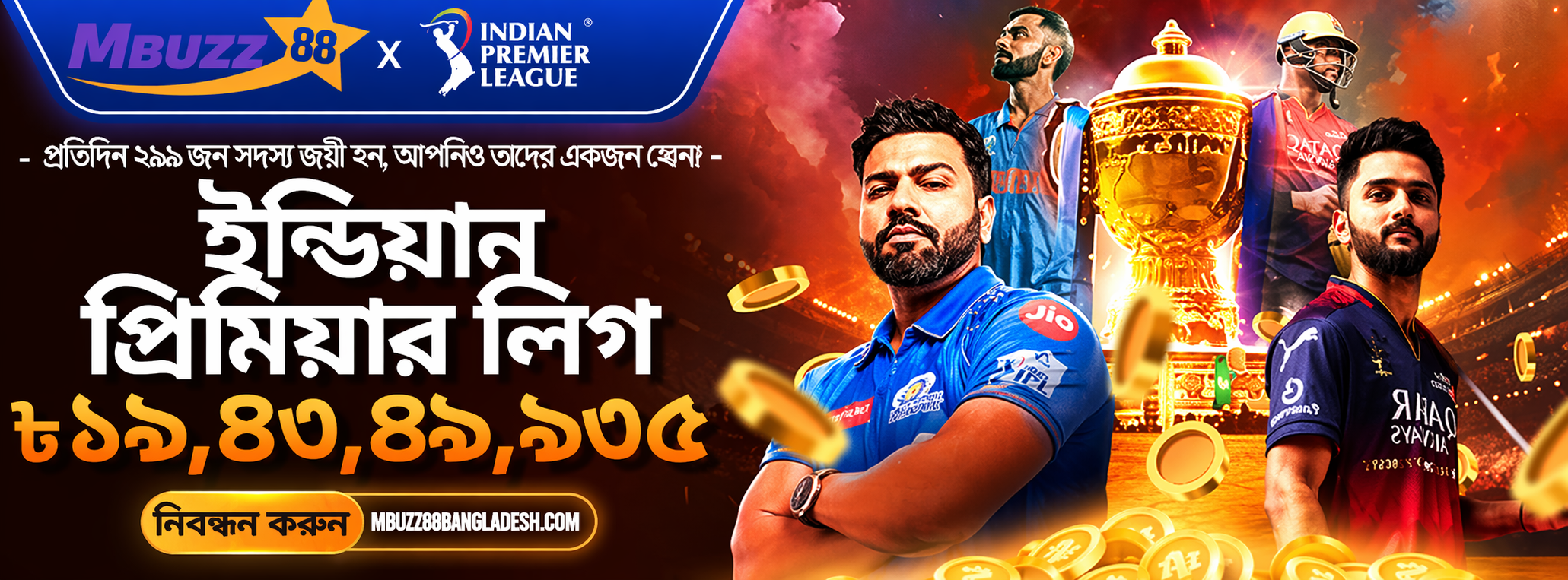 প্রমোশন ব্যানার